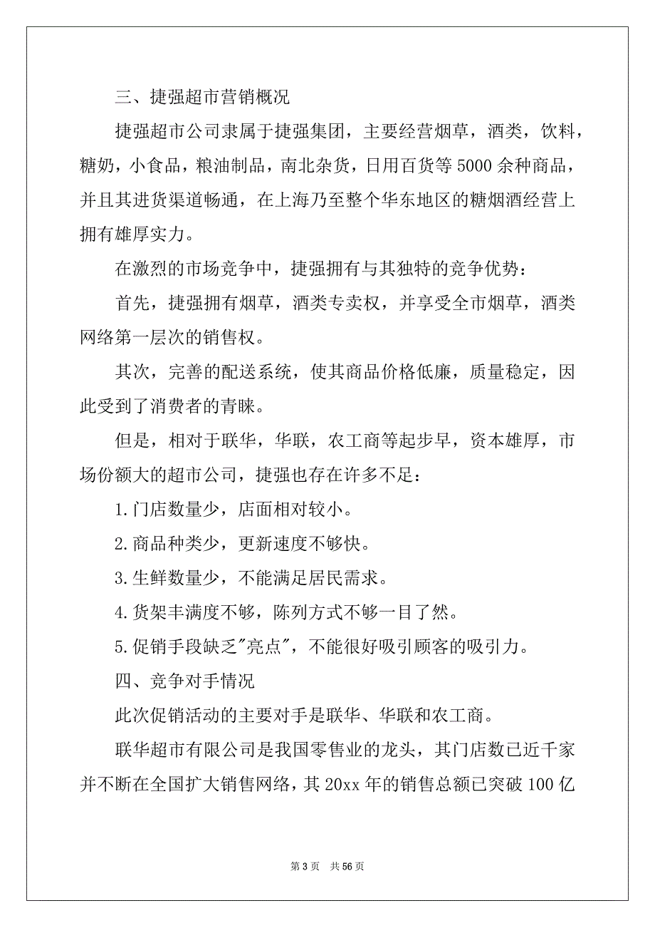 2022年促销活动策划方案合集15篇_第3页