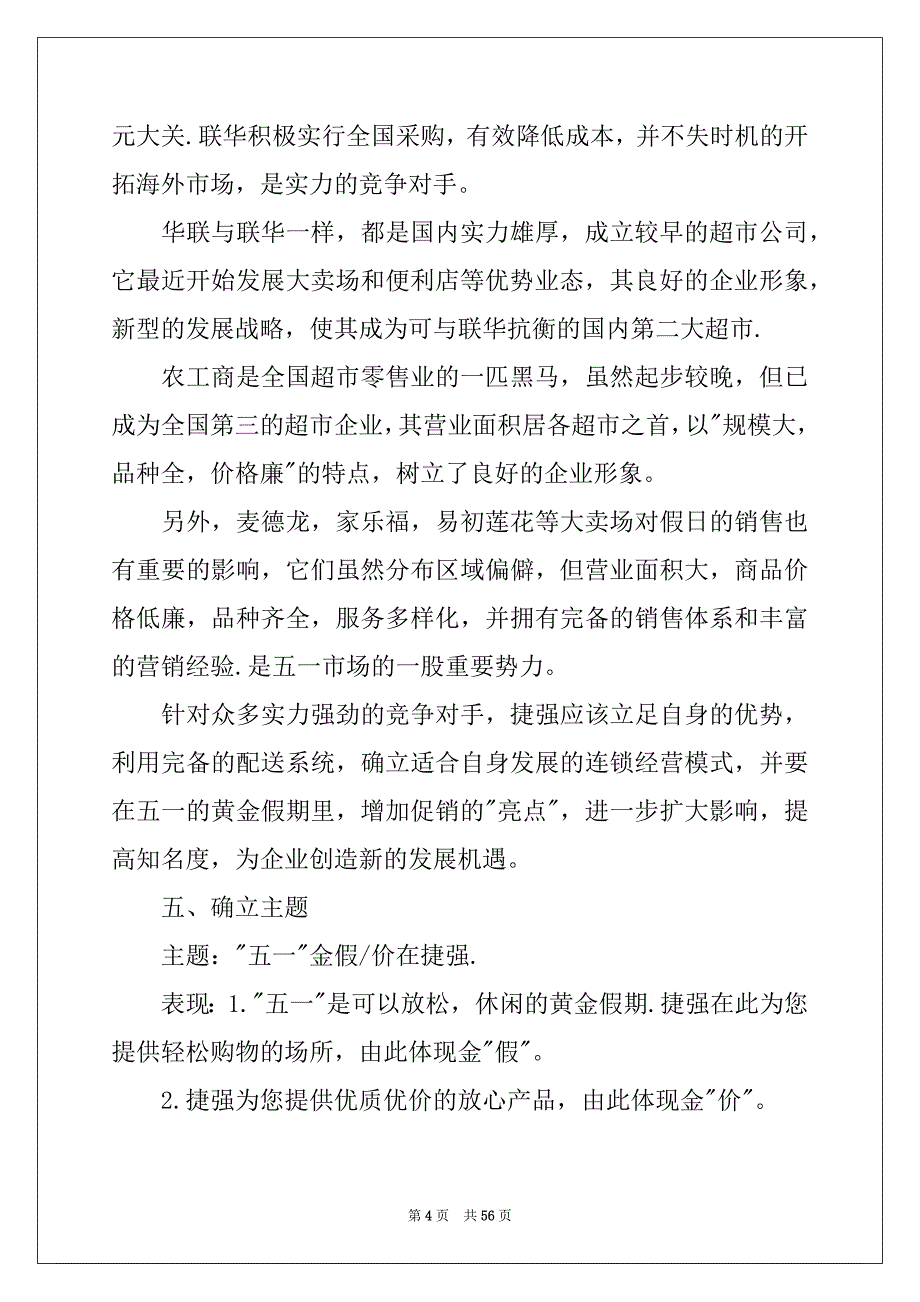 2022年促销活动策划方案合集15篇_第4页