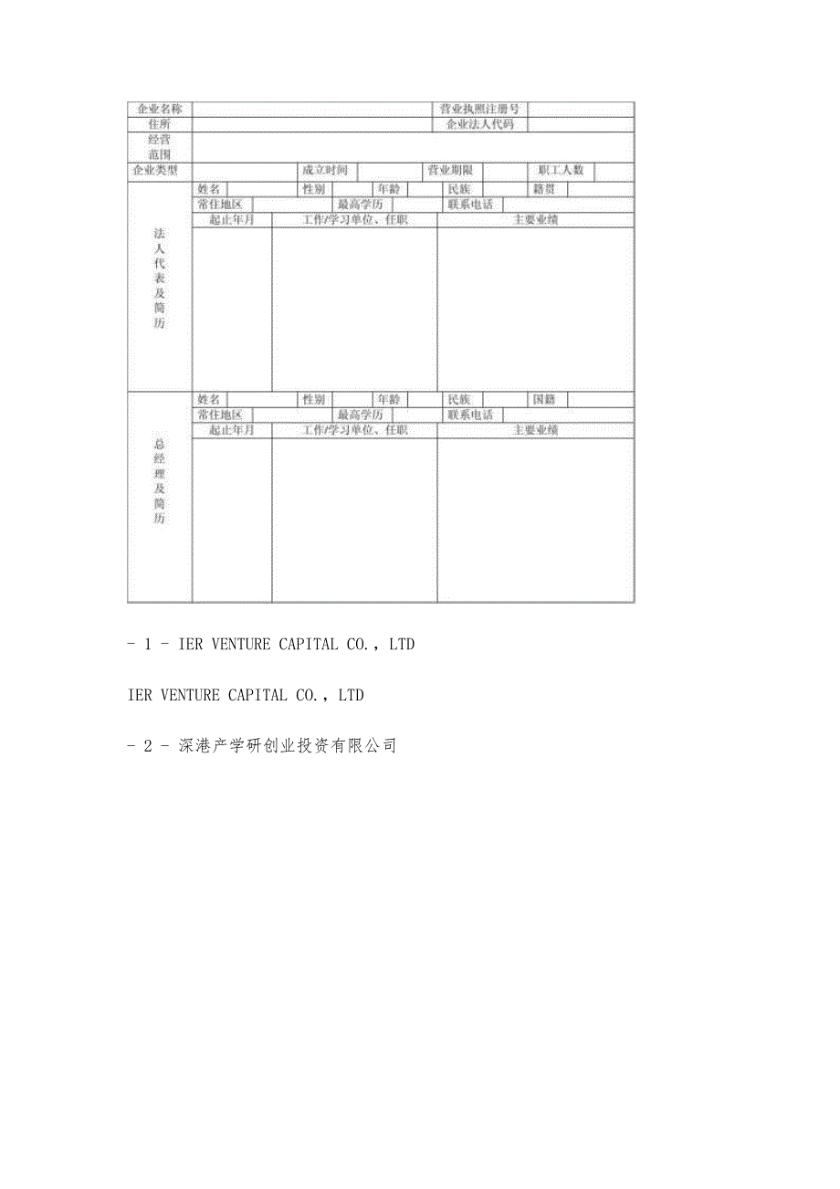 风险投资尽职调查报告模板2400字_第2页