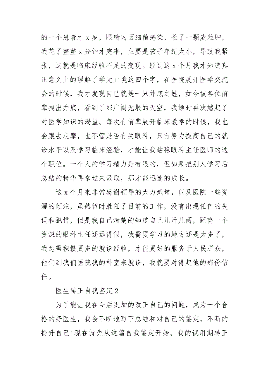 医生转正自我鉴定(集锦13篇)_第2页