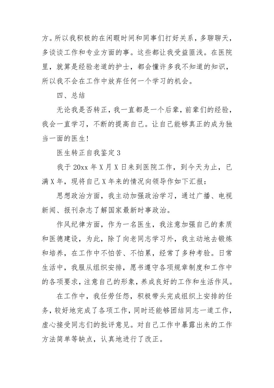 医生转正自我鉴定(集锦13篇)_第4页