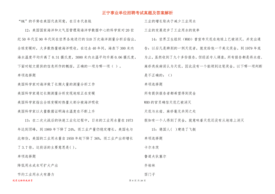 正宁事业单位招聘考试真题及答案解析_9_第4页