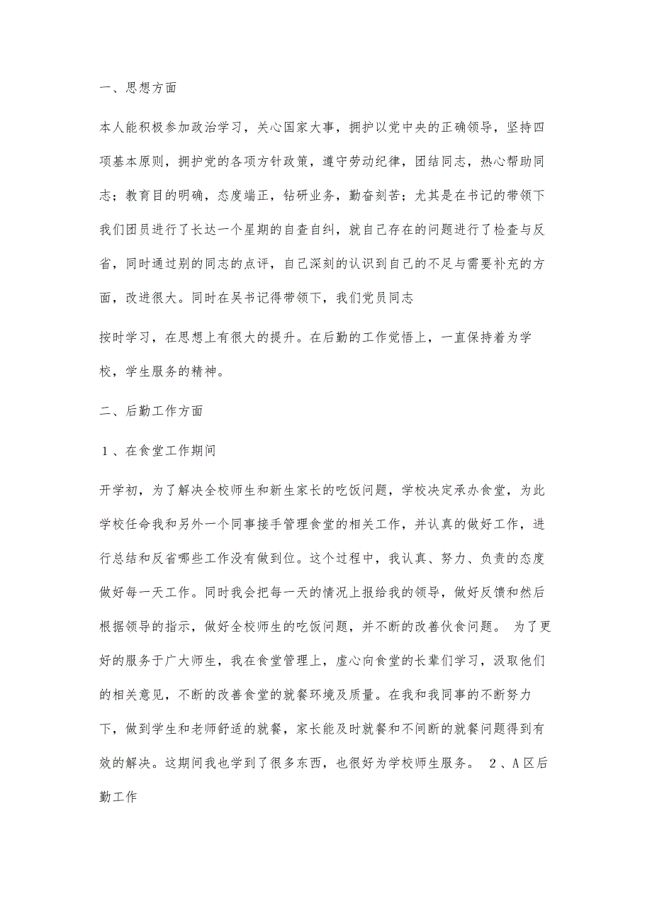 教师个人年度工作总结优秀范文1900字_第2页