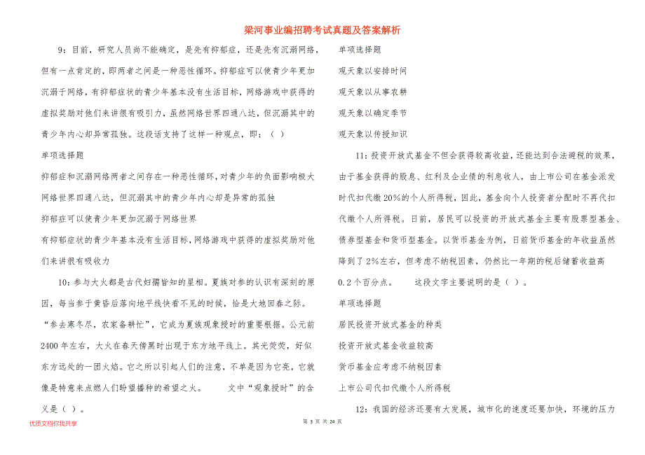 梁河事业编招聘考试真题及答案解析_1_第3页