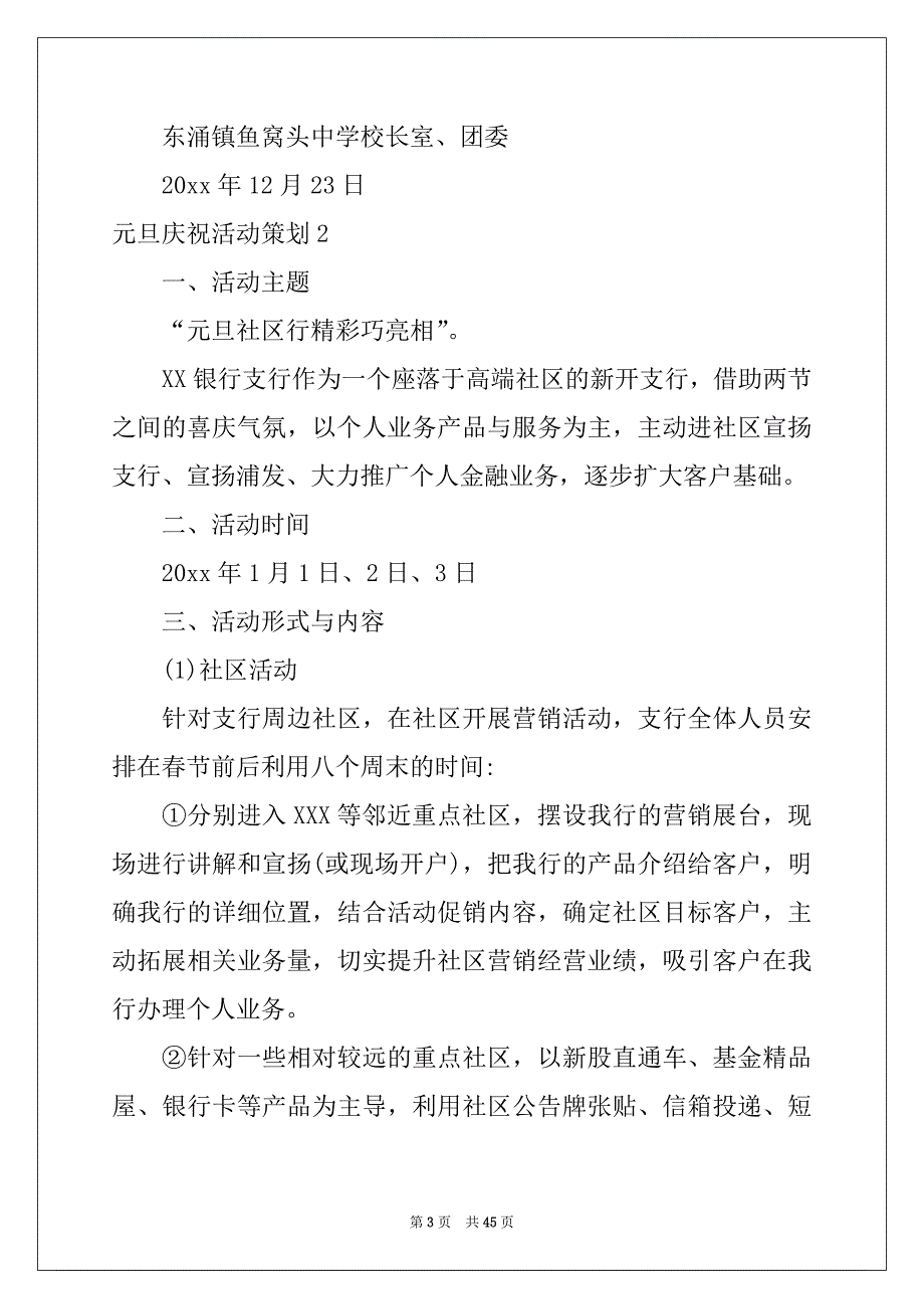 2022元旦庆祝活动策划汇编15篇_第3页