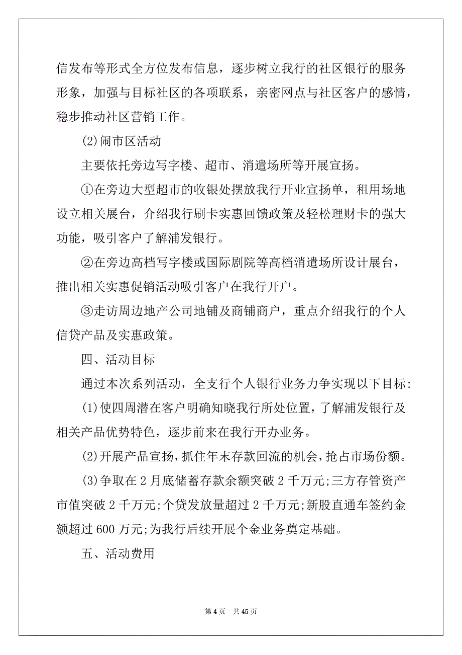 2022元旦庆祝活动策划汇编15篇_第4页