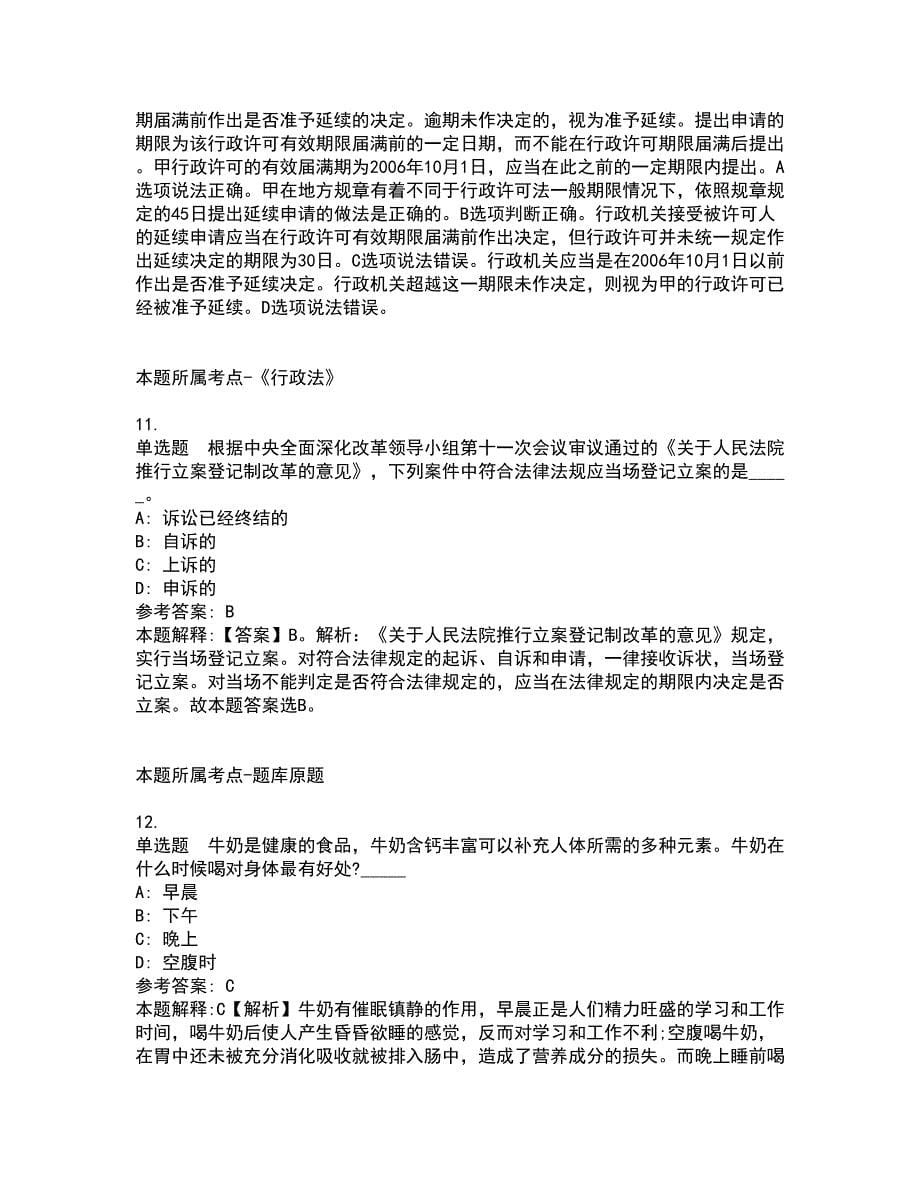 2022年01月湖南省桂东县面向高校公开招聘15名高中紧缺学科教师模拟卷及答案解析第6期_第5页