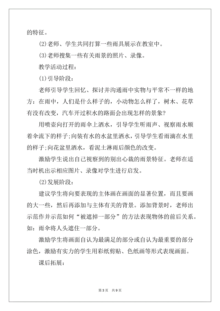 2022人美版一年级上册美术教案_第3页