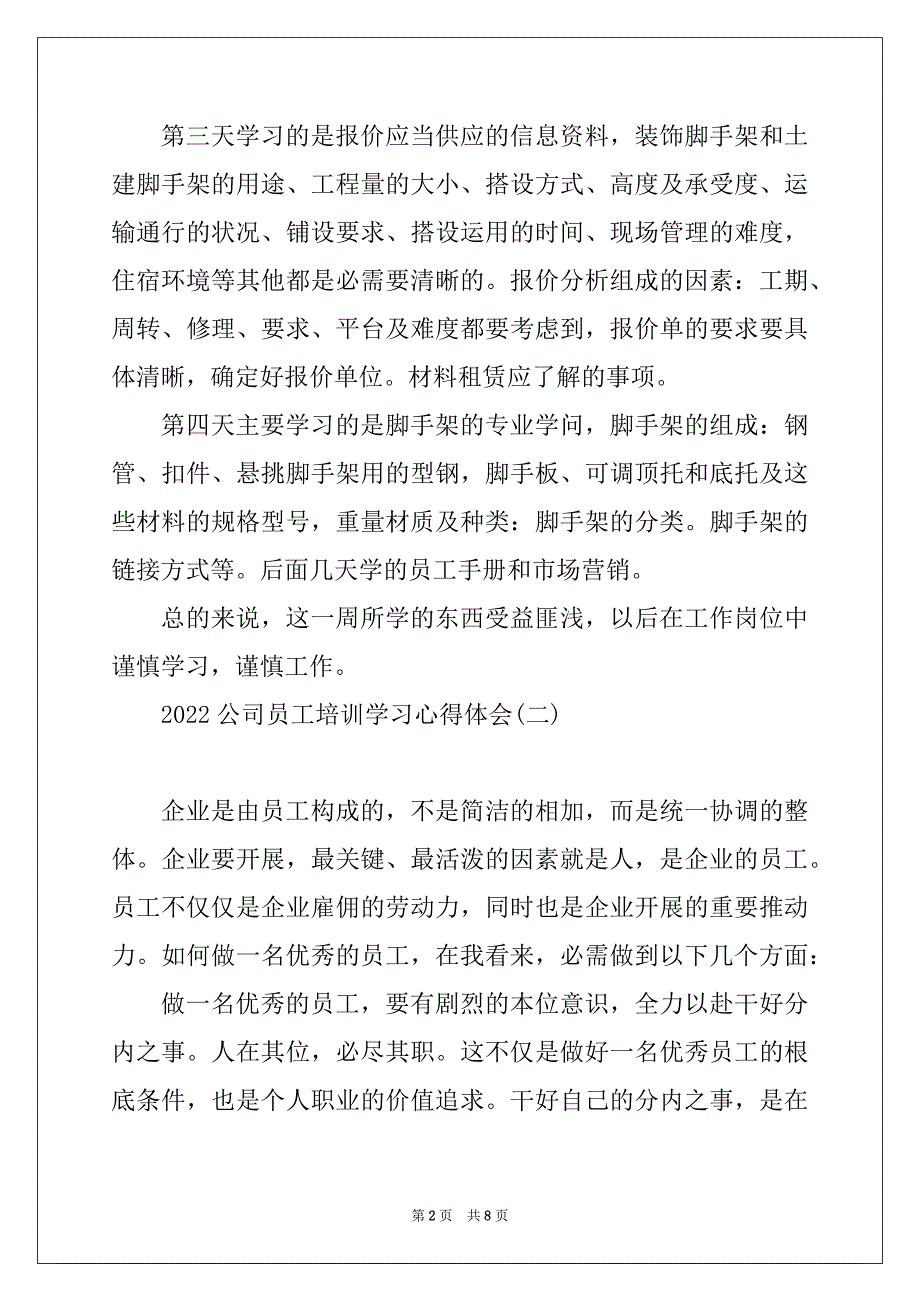 2022公司员工培训学习心得体会范文_第2页