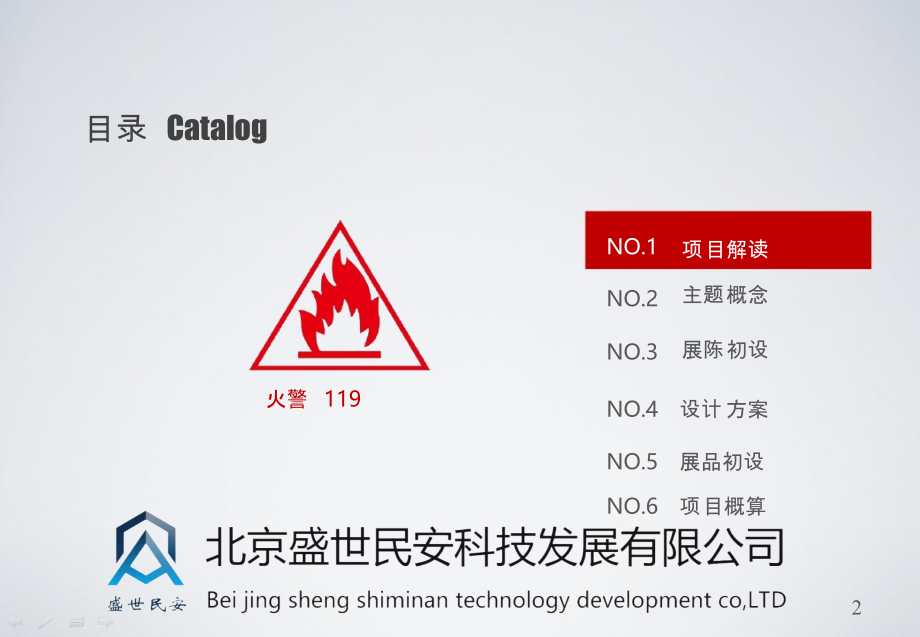 消防教育馆制造商ppt课件_第2页