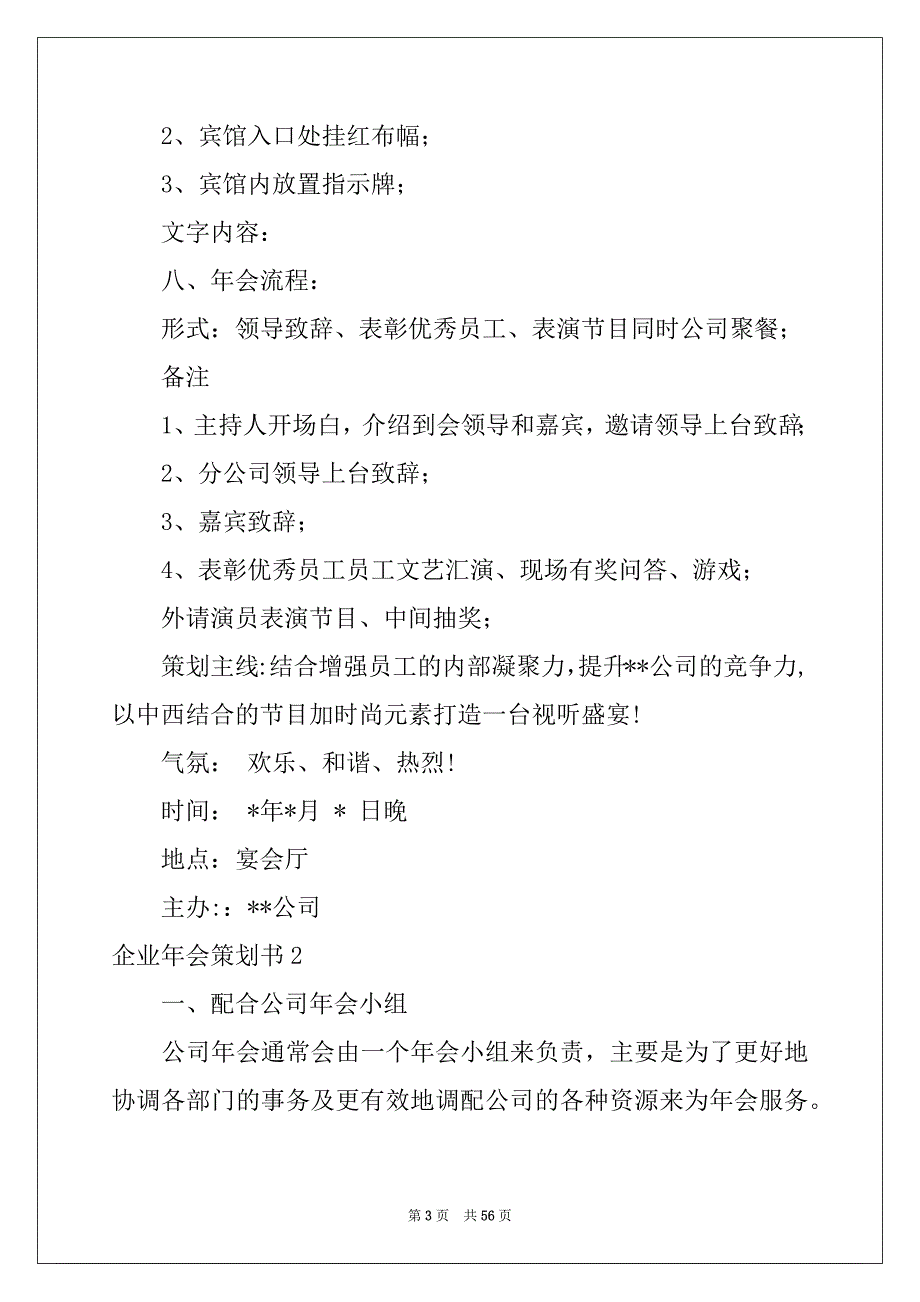 2022年企业年会策划书范文_第3页