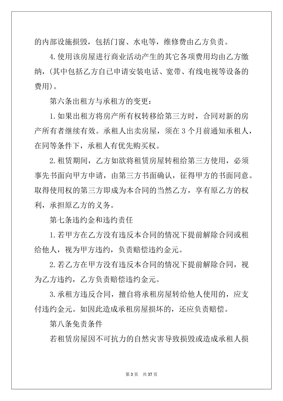 2022年商铺租赁合同范本例文0_第3页