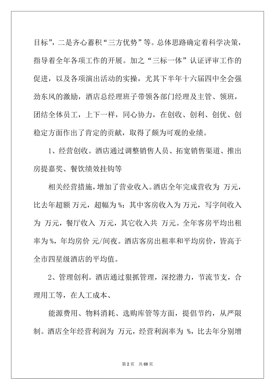 2022年酒店销售工作总结合集15篇_第2页