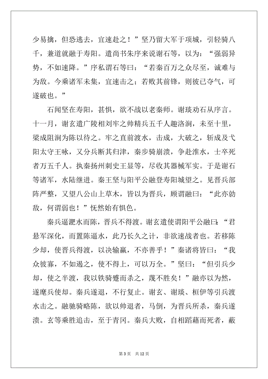 2022年风声鹤唳的意思-风声鹤唳文言文翻译_第3页