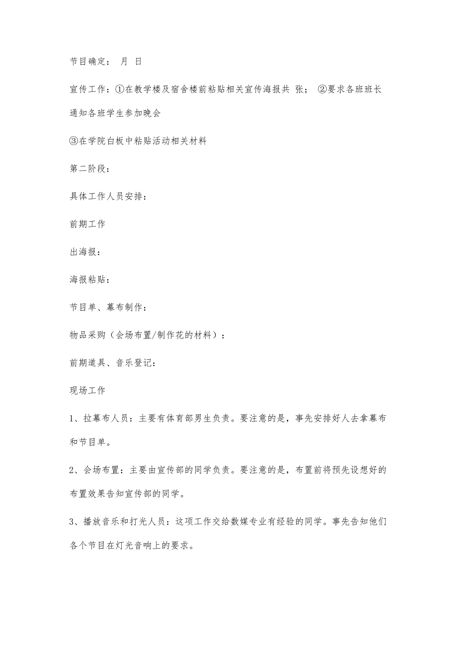 文艺活动策划模板1000字_第2页