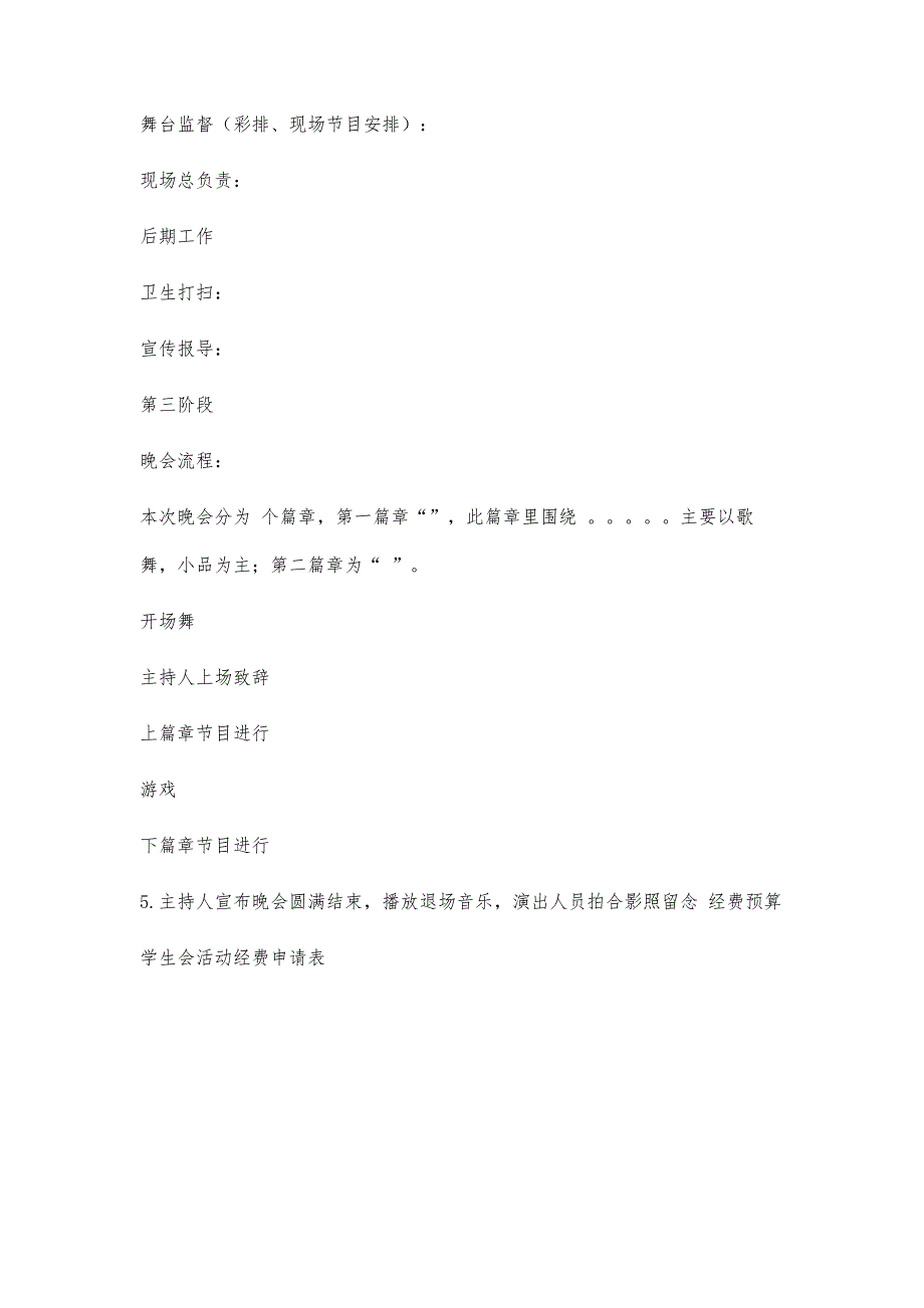 文艺活动策划模板1000字_第4页