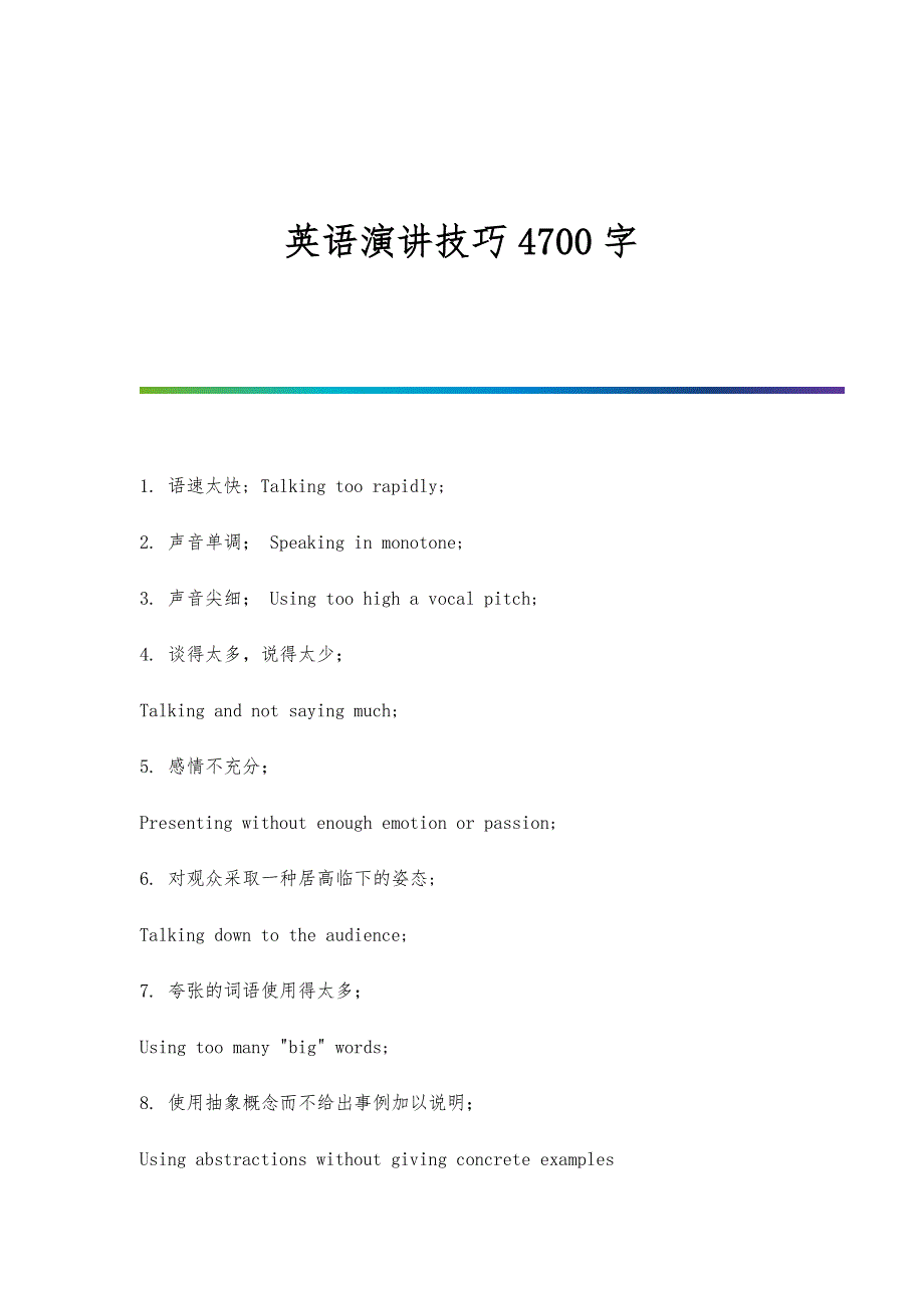 英语演讲技巧4700字_第1页