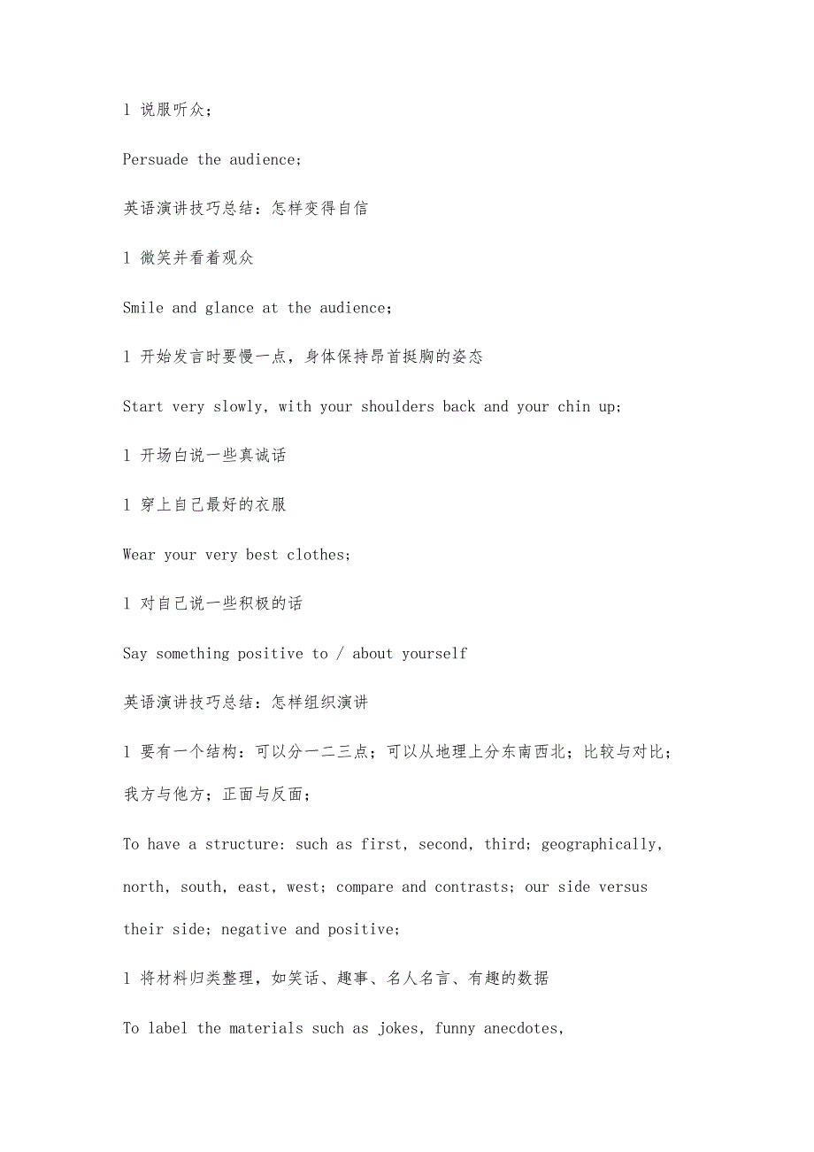 英语演讲技巧4700字_第3页