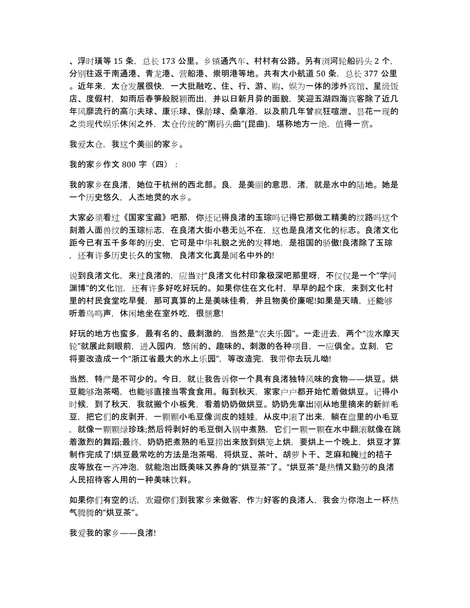 我家乡作文800字20篇2020年_第3页