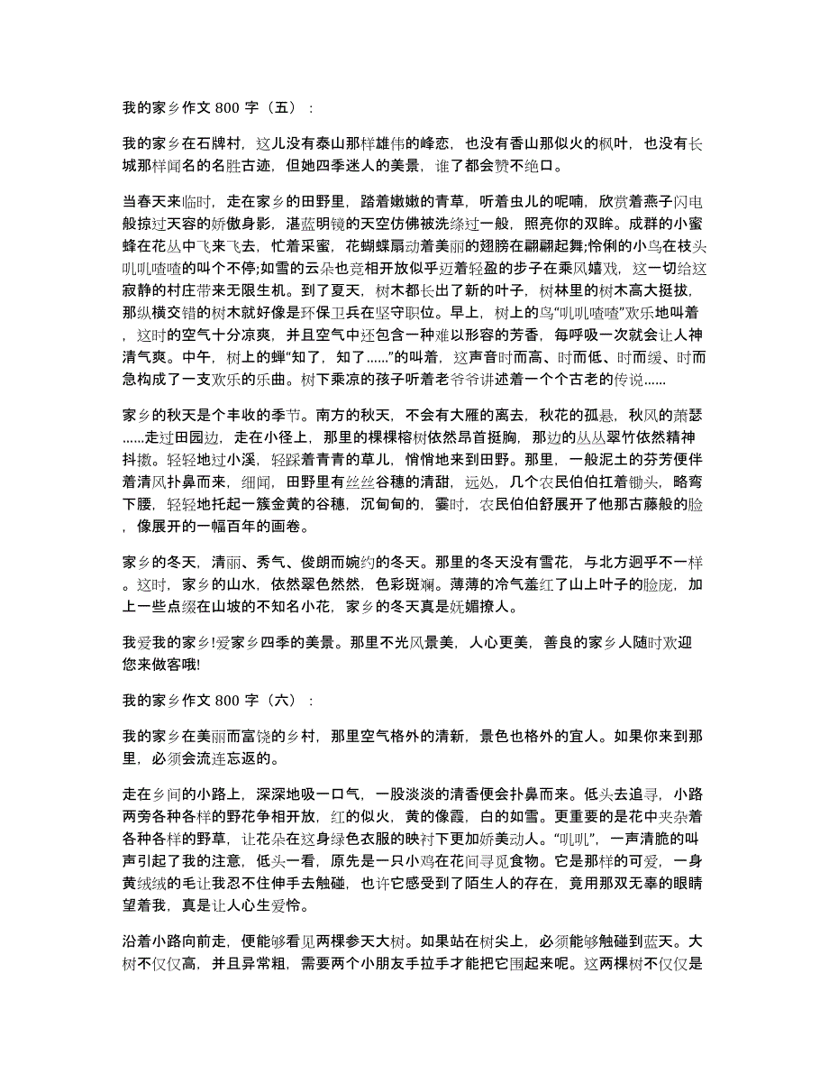 我家乡作文800字20篇2020年_第4页