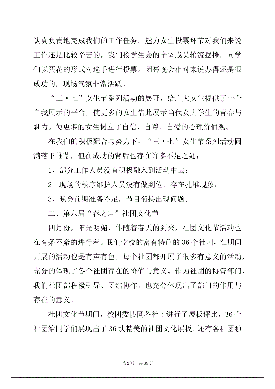 2022年半年工作计划模板八篇_第2页