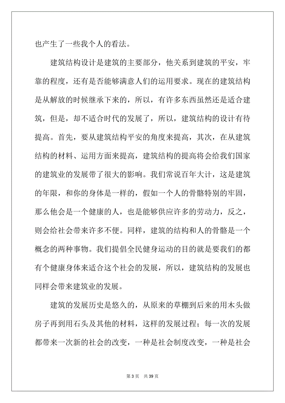 2022年认识实习日记范文合集八篇_第3页