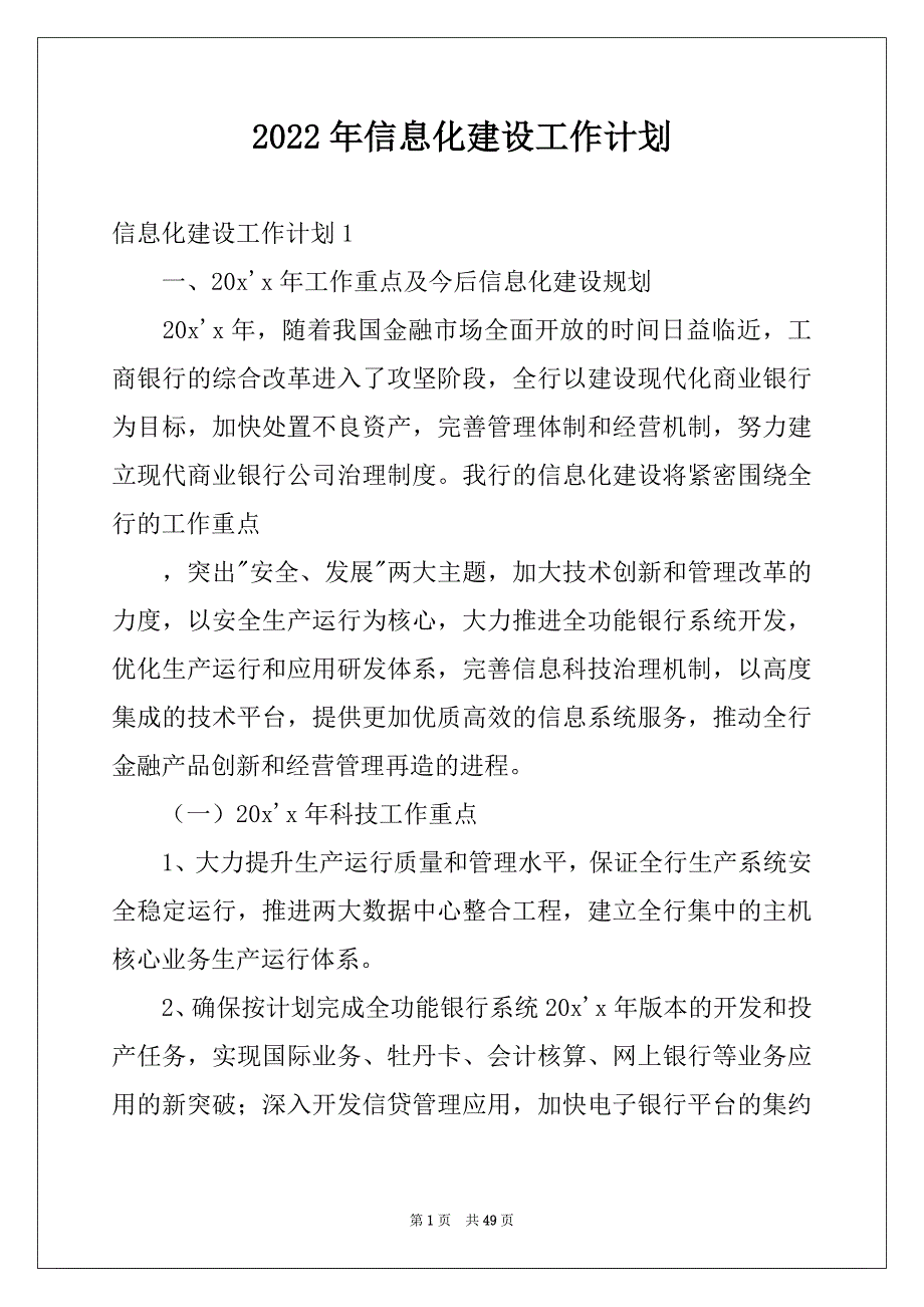 2022年信息化建设工作计划例文_第1页