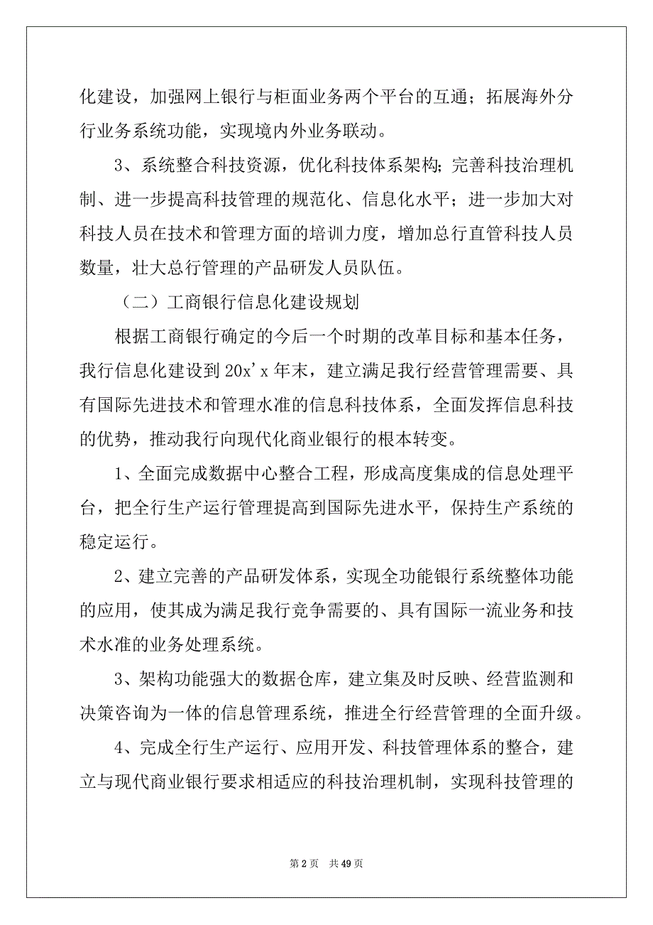 2022年信息化建设工作计划例文_第2页