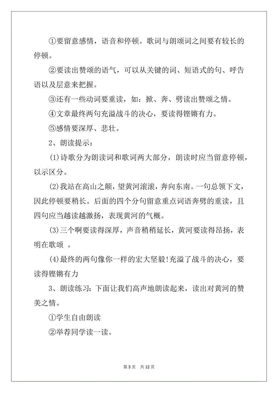 2022年课文黄河颂的整理笔记_第3页