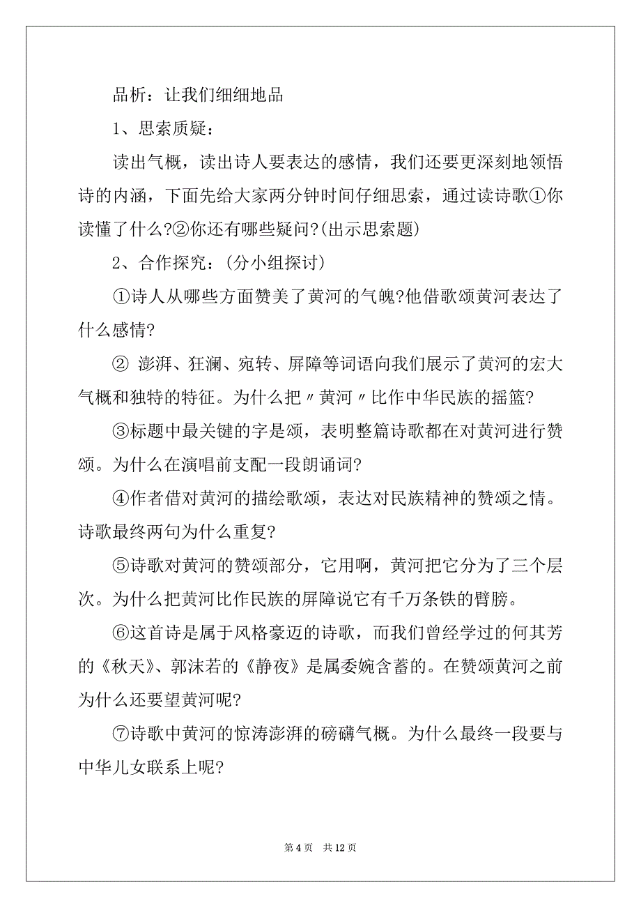 2022年课文黄河颂的整理笔记_第4页