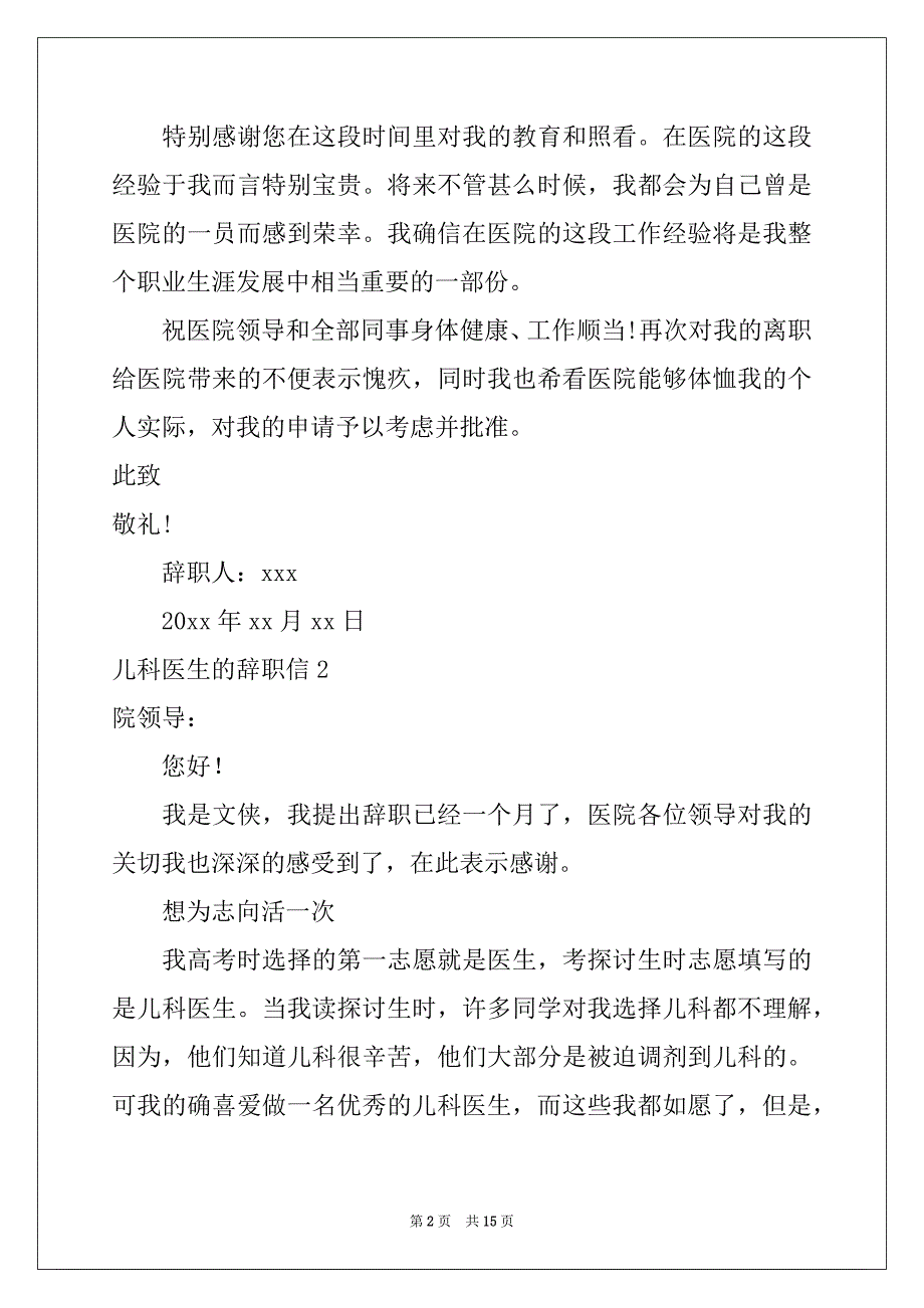 2022儿科医生的辞职信_第2页