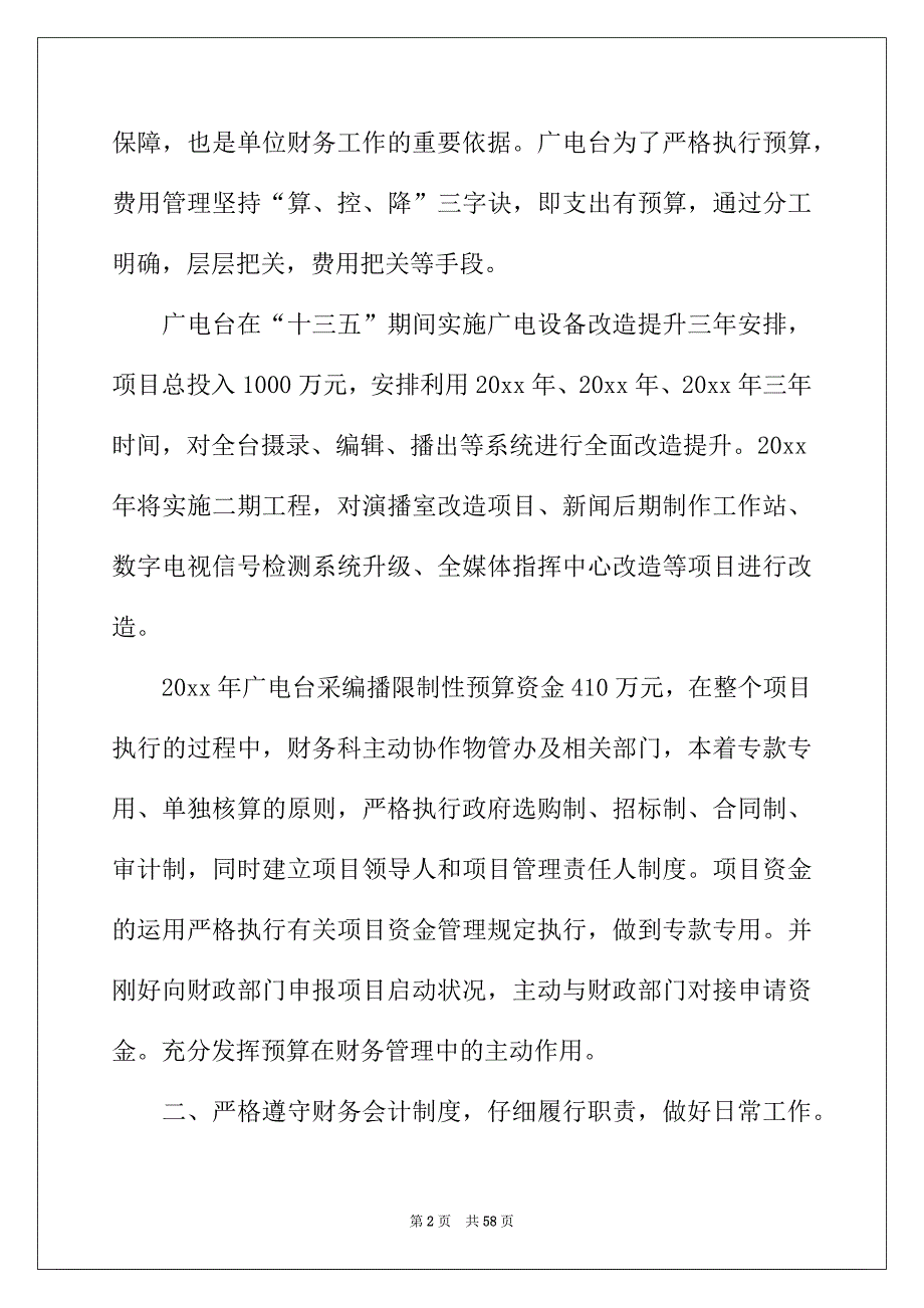 2022年财务科上半年工作总结通用15篇_第2页