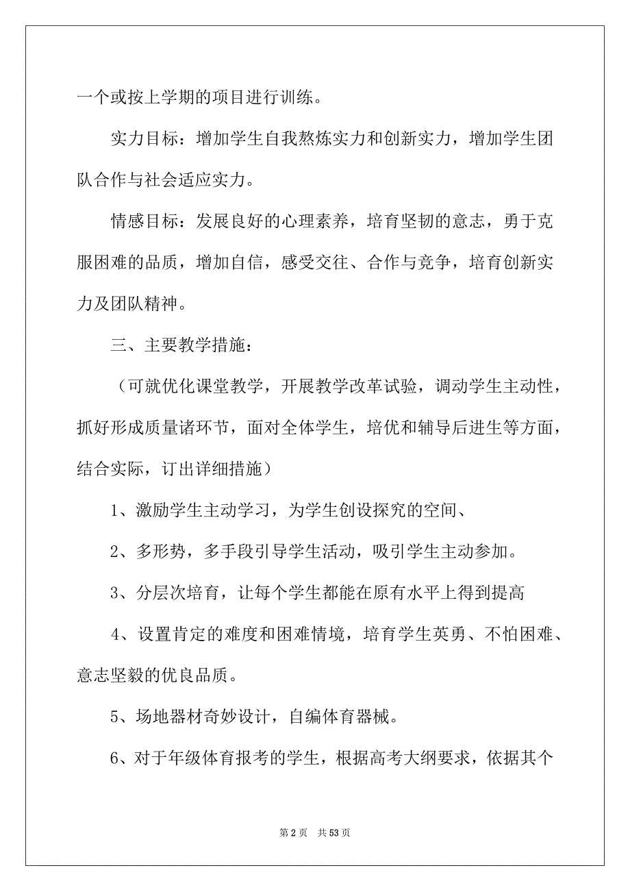 2022年高中体育教学工作计划(15篇)_第2页