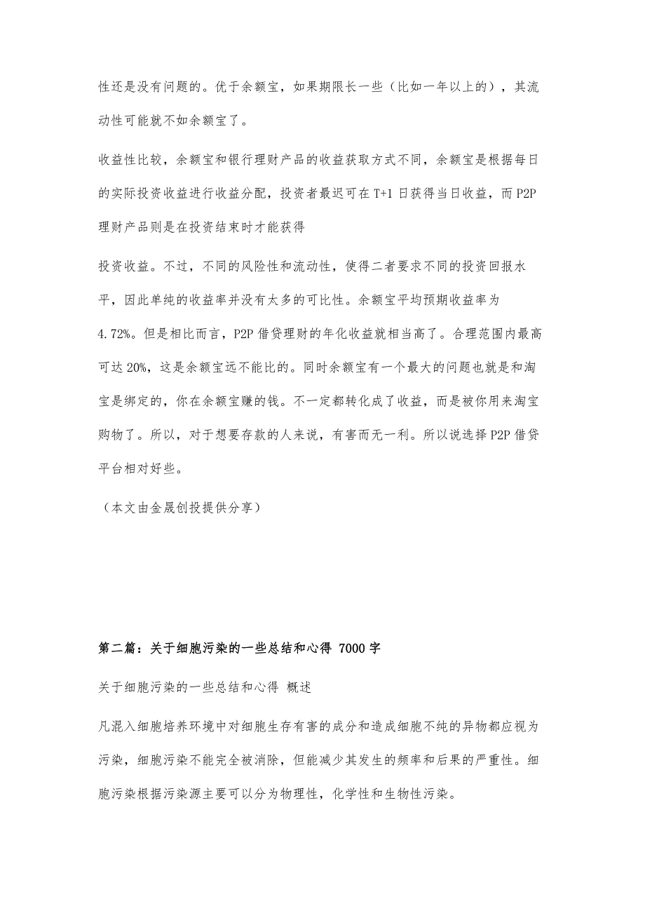 理财对比总结出的一些心得700字_第2页