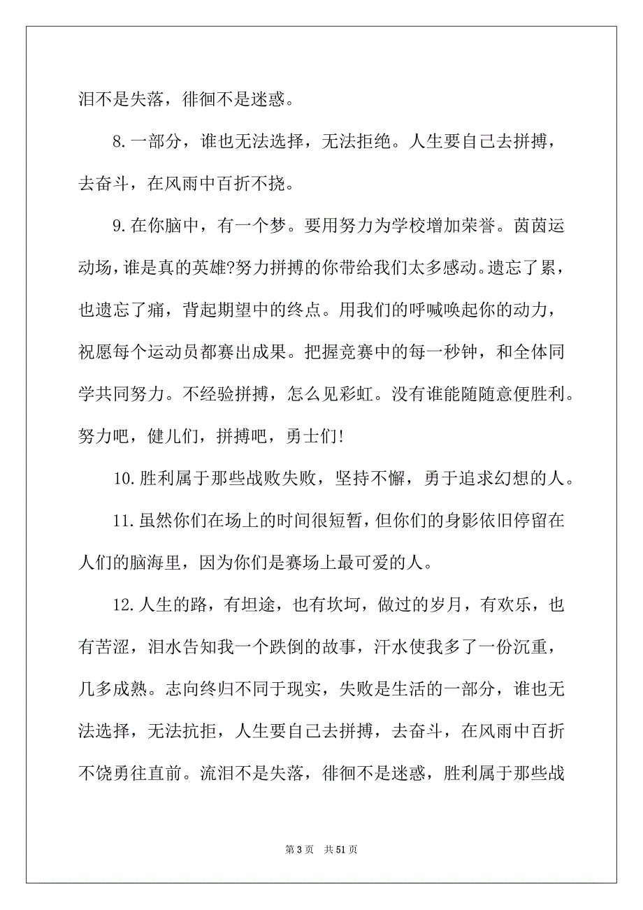 2022年高中运动会加油稿汇编15篇_第3页