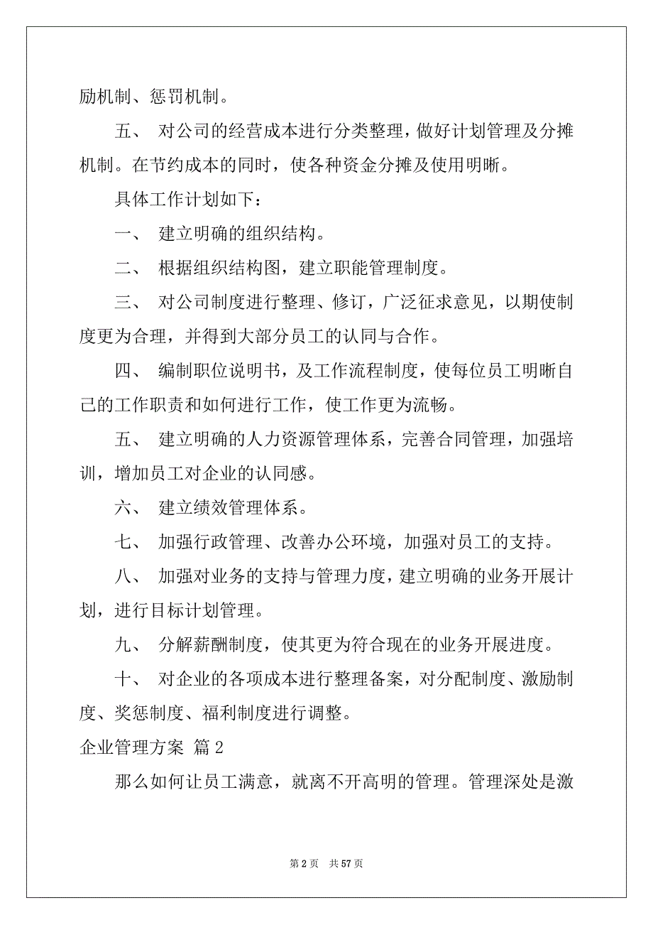 2022年企业管理方案集锦10篇_第2页