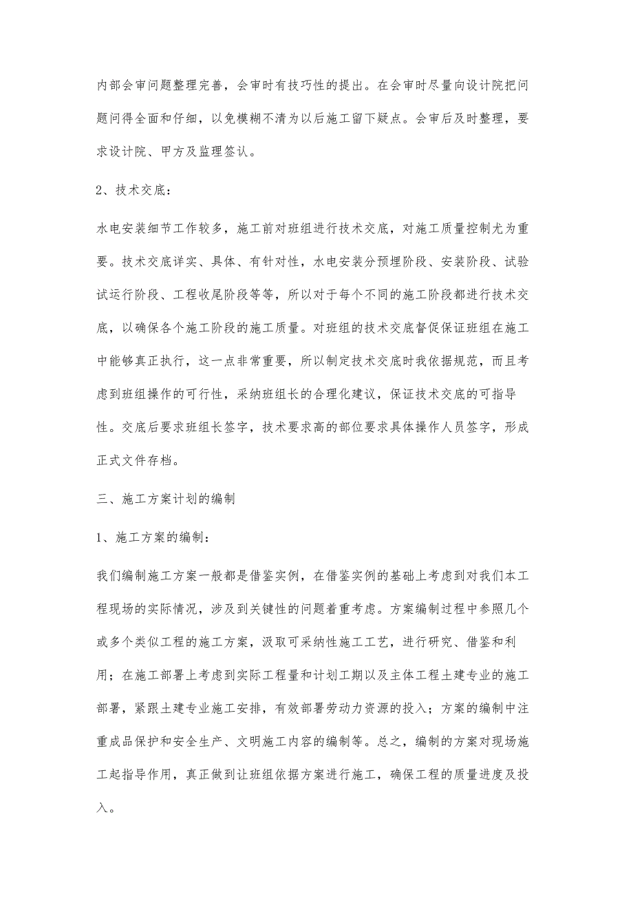 水电施工员年终总结3400字_第3页