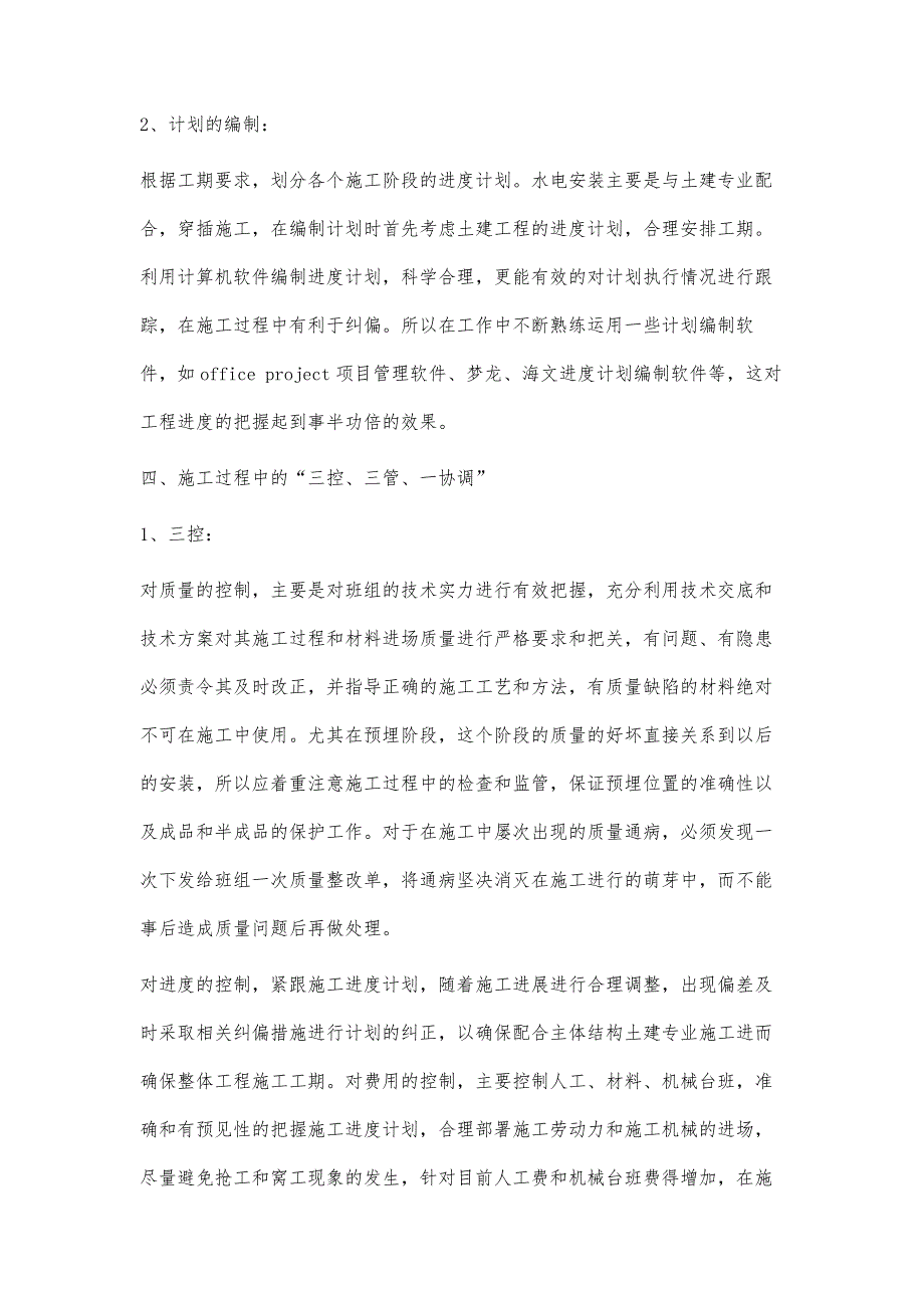 水电施工员年终总结3400字_第4页