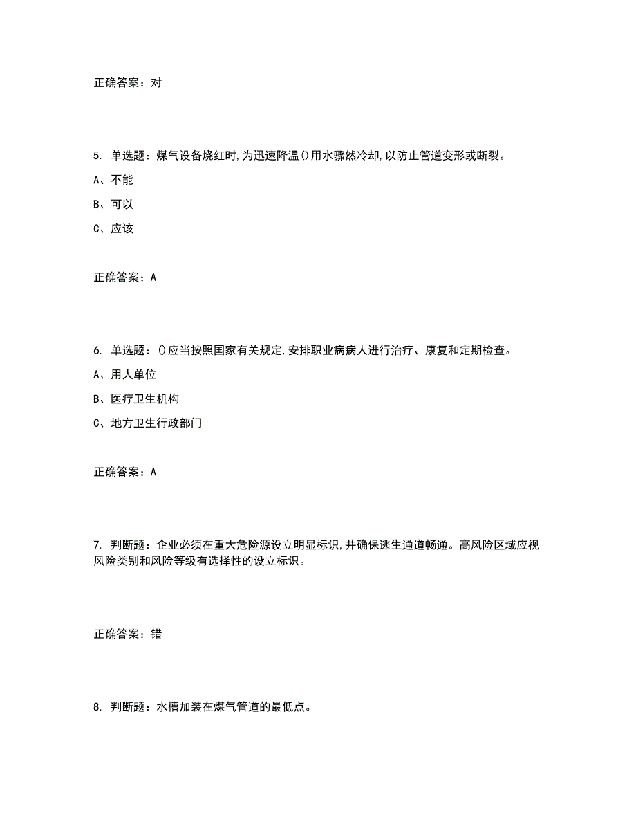 煤气作业安全生产考试试题含答案参考20_第2页