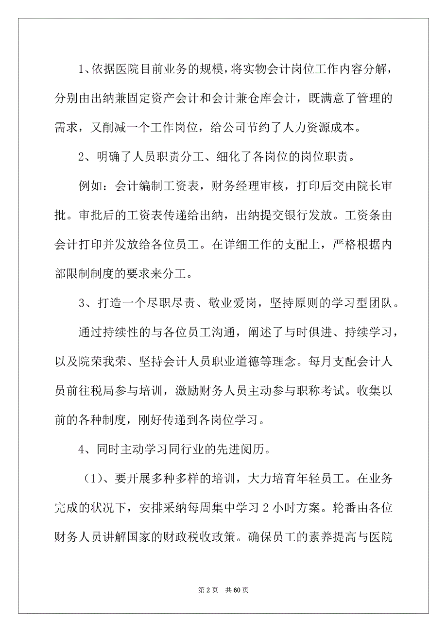 2022年财务个人工作总结(精选15篇)_第2页