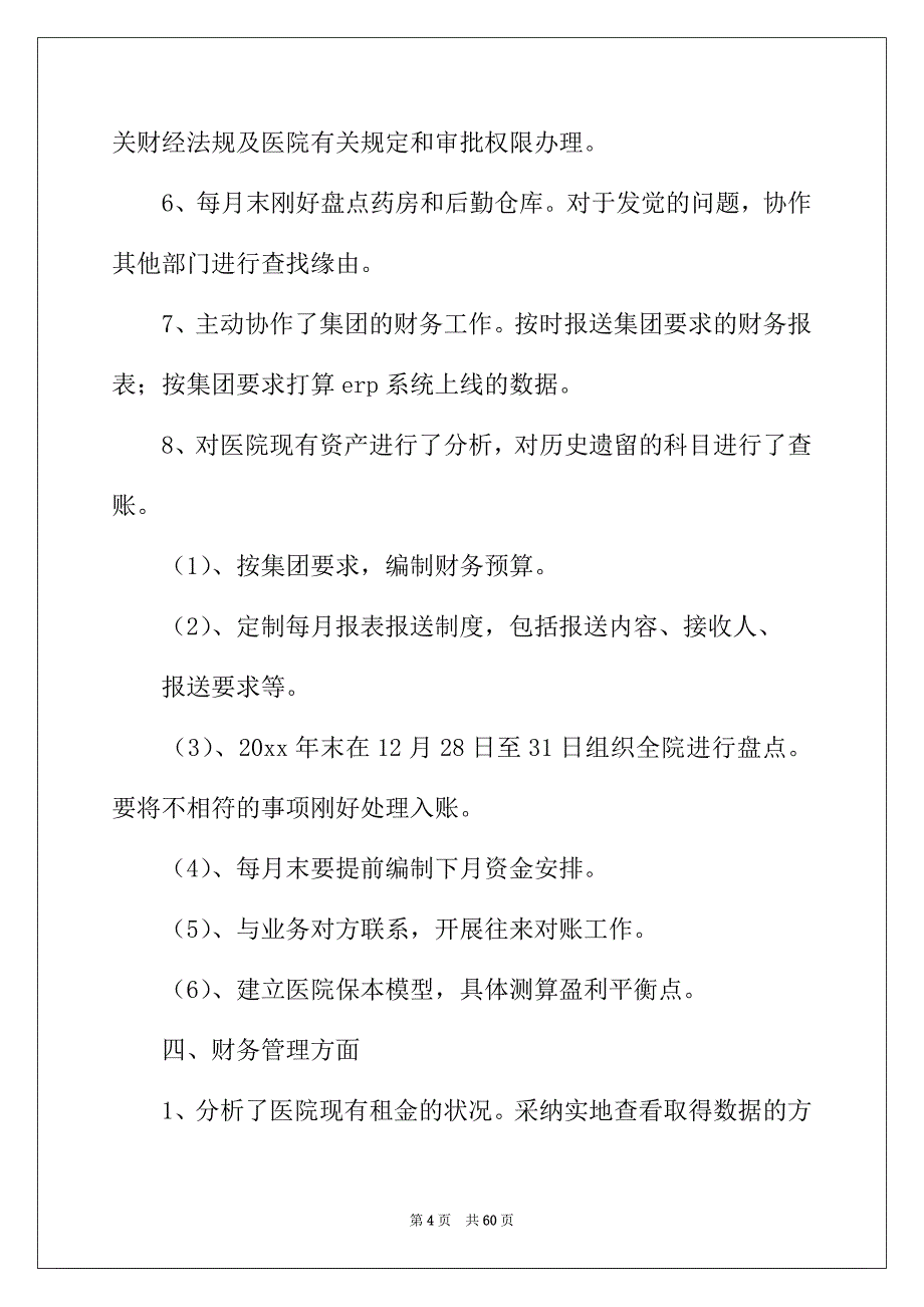 2022年财务个人工作总结(精选15篇)_第4页