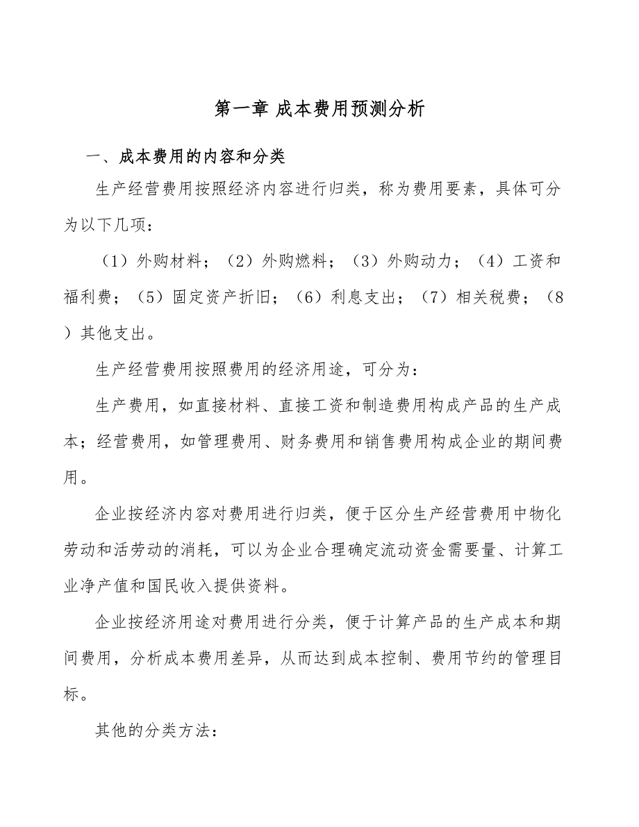 蒸压加气混凝土砌块项目成本费用预测分析_第3页