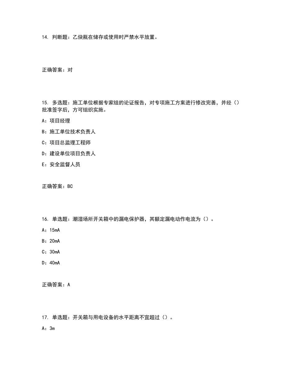 2022年宁夏省安全员C证考试试题含答案参考12_第5页