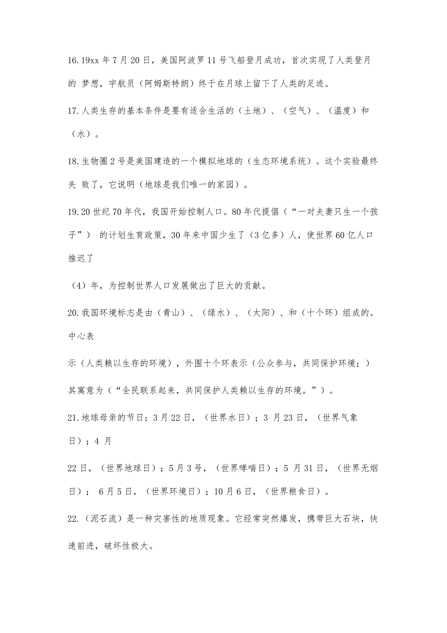 感谢信文档(3)5300字_第3页