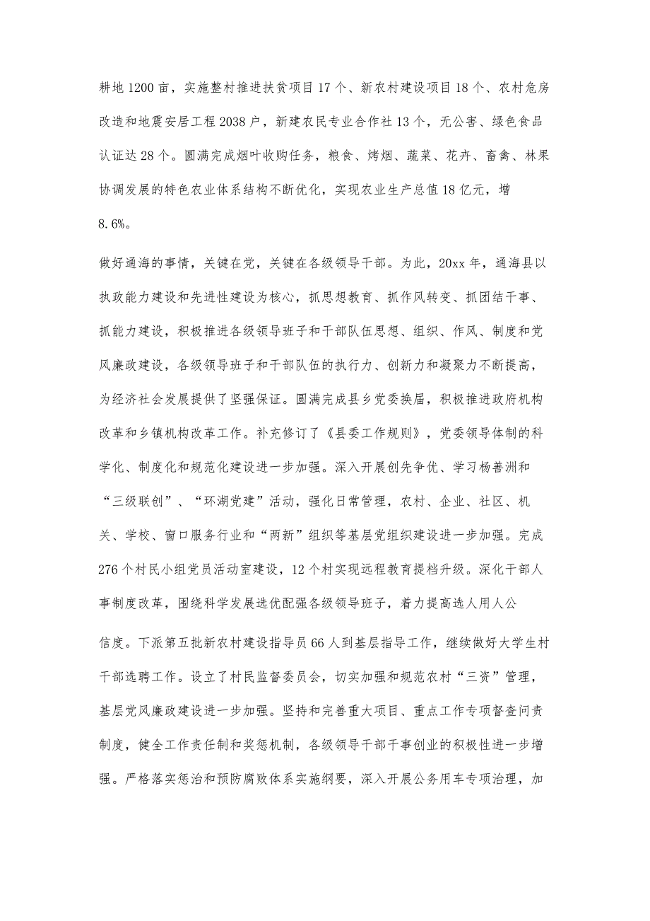 文档工作情况汇报片专题片解说词1900字_第3页