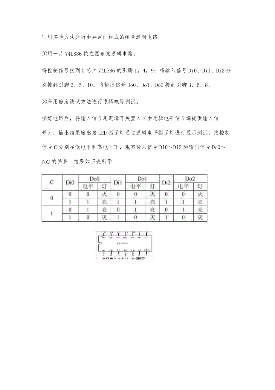 数字电路实验报告23400字_第4页