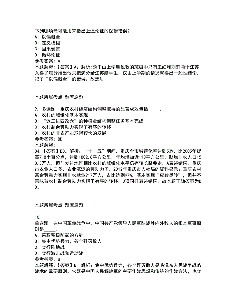 2022年01月烟台理工学院招聘强化练习题及答案解析第5期_第4页