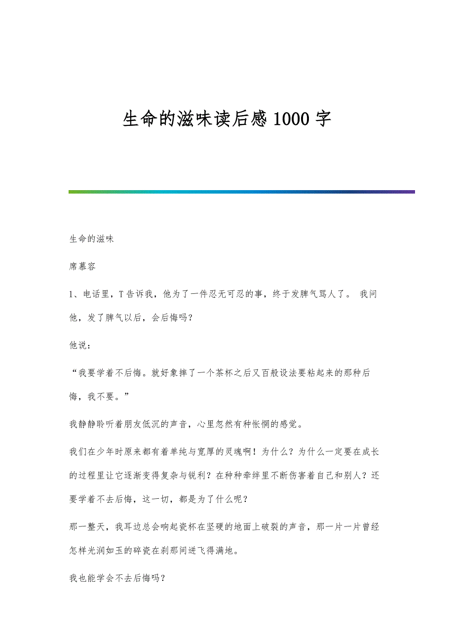 生命的滋味读后感1000字_第1页