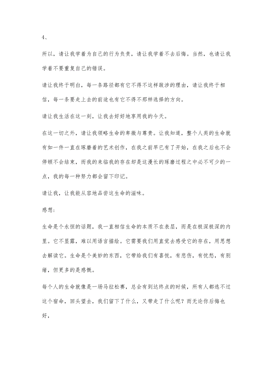 生命的滋味读后感1000字_第2页