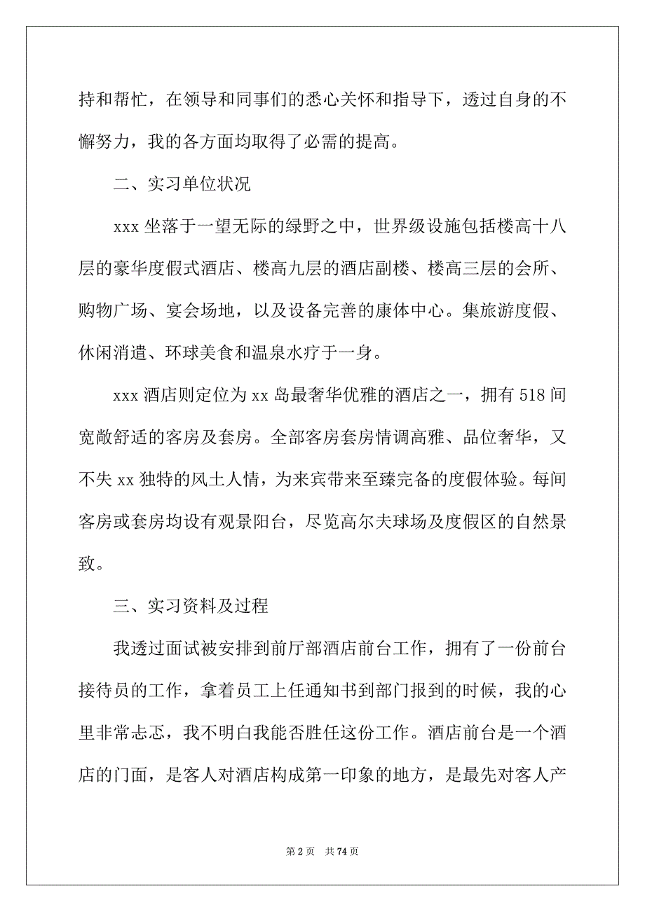 2022年酒店实习工作总结合集15篇_第2页